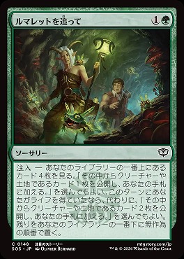 日【C】SOS0148ルマレットを追って(JPN)