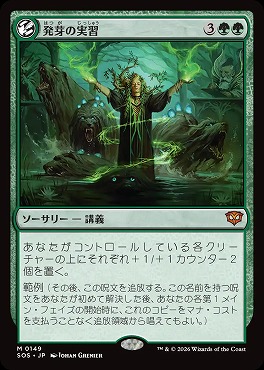 日[M]SOS0149発芽の実習(JPN)