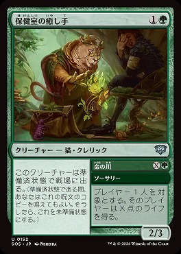 日《U》SOS0152保健室の癒し手(JPN)