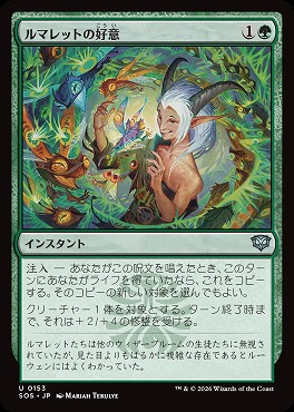 *予約*日《U》SOS0153ルマレットの好意(JPN)