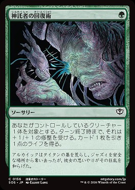 *予約*日【C】SOS0156神託者の回復術(JPN)