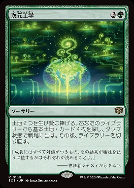 日〈R〉SOS0158次元工学(JPN)