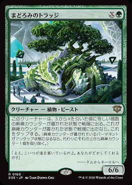 日〈R〉SOS0160まどろみのトラッジ(JPN)