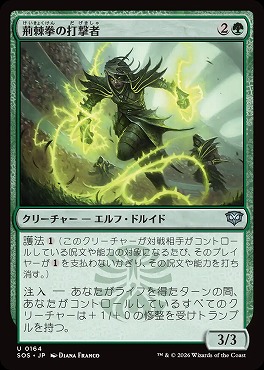 日《U》SOS0164荊棘拳の打撃者(JPN)