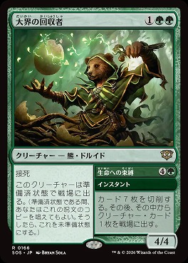 日〈R〉SOS0166大界の回収者(JPN)