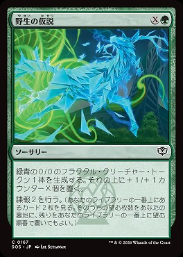 日【C】SOS0167野生の仮説(JPN)