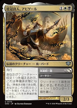 *予約*日《U》SOS0170桂冠詩人、アビゲール(JPN)