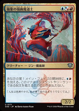 日《U》SOS0171抽象の描画魔道士(JPN)