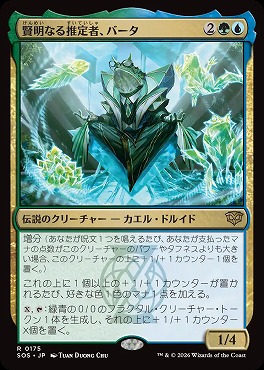 *予約*日〈R〉SOS0175賢明なる推定者、バータ(JPN)