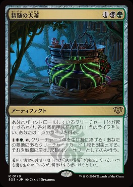 日〈R〉SOS0179精髄の大釜(JPN)