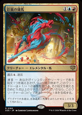 *予約*日〈R〉SOS0180彩嵐の雄馬(JPN)