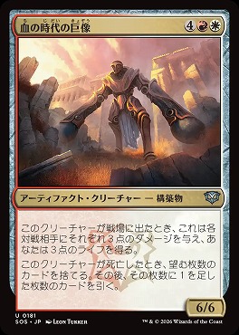 *予約*日《U》SOS0181血の時代の巨像(JPN)