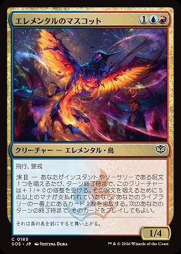 *予約*日【C】SOS0185エレメンタルのマスコット(JPN)