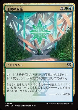 日【C】SOS0186逆説の受諾(JPN)