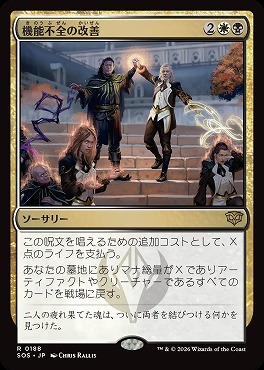 日〈R〉SOS0188機能不全の改善(JPN)