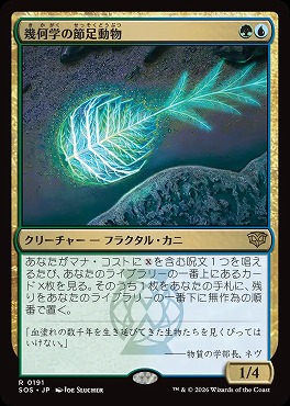 日〈R〉SOS0191幾何学の節足動物(JPN)