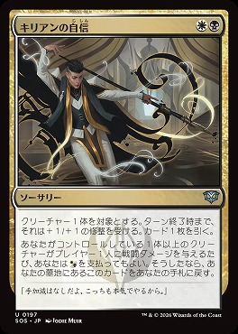 日《U》SOS0197キリアンの自信(JPN)