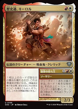 *予約*日《U》SOS0198歴史通、キーロル(JPN)