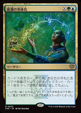 日〈R〉SOS0202意識の実体化(JPN)