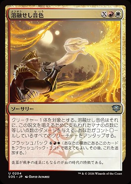 *予約*日《U》SOS0204溶融せし音色(JPN)