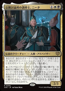 *予約*日〈R〉SOS0206公開討論所の調停士、ニータ(JPN)