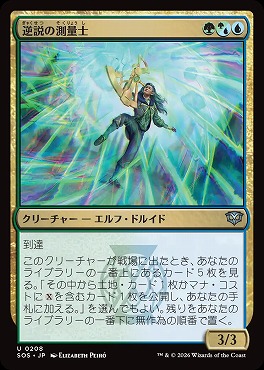 日《U》SOS0208逆説の測量士(JPN)