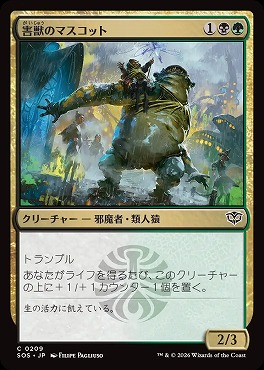 *予約*日【C】SOS0209害獣のマスコット(JPN)