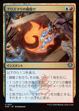 *予約*日《U》SOS0211プリズマリの魔除け(JPN)