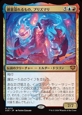 *予約*日[M]SOS0212創意溢れるもの、プリズマリ(JPN)