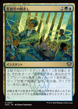 日《U》SOS0213監督官の眼差し(JPN)