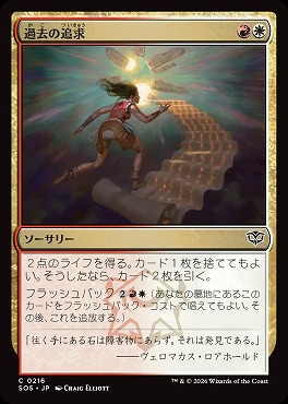 日【C】SOS0216過去の追求(JPN)