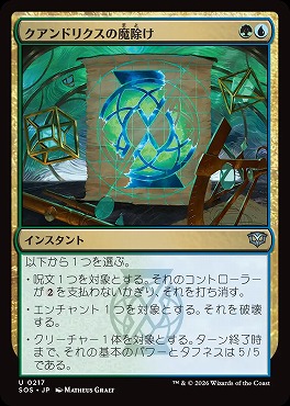 *予約*日《U》SOS0217クアンドリクスの魔除け(JPN)