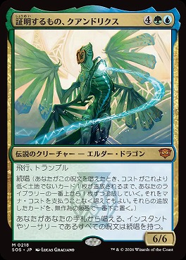 *予約*日[M]SOS0218証明するもの、クアンドリクス(JPN)