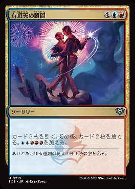 *予約*日《U》SOS0219有頂天の瞬間(JPN)