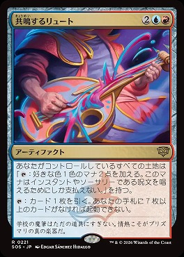 *予約*日〈R〉SOS0221共鳴するリュート(JPN)