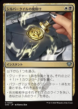 *予約*日《U》SOS0225シルバークイルの魔除け(JPN)