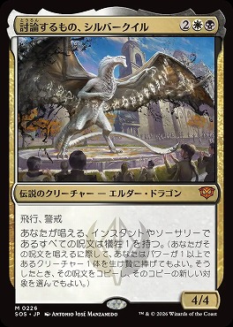 *予約*日[M]SOS0226討論するもの、シルバークイル(JPN)