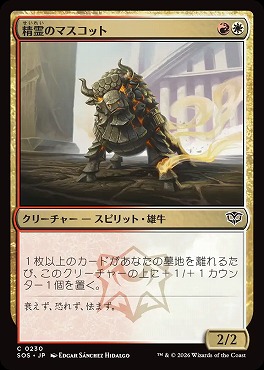 *予約*日【C】SOS0230精霊のマスコット(JPN)