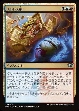 *予約*日《U》SOS0235ストレス夢(JPN)
