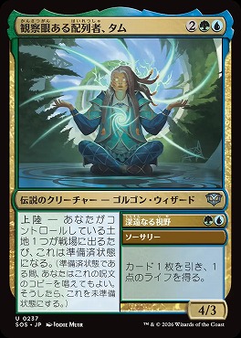 *予約*日《U》SOS0237観察眼ある配列者、タム(JPN)