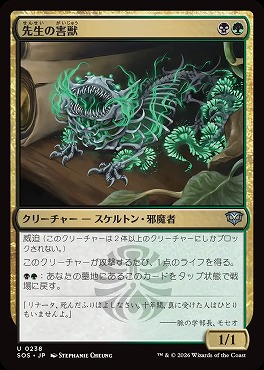 *予約*日《U》SOS0238先生の害獣(JPN)