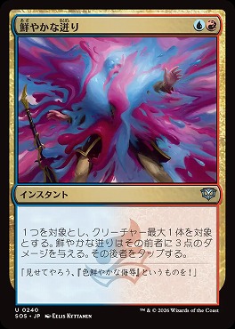 日《U》SOS0240鮮やかな迸り(JPN)