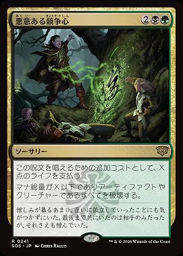 日〈R〉SOS0241悪意ある競争心(JPN)