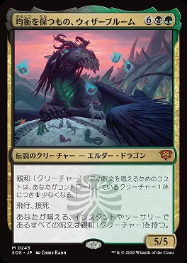 *予約*日[M]SOS0245均衡を保つもの、ウィザーブルーム(JPN)