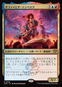 *予約*日〈R〉SOS0246ザファイとザ・テンペスツ(JPN)