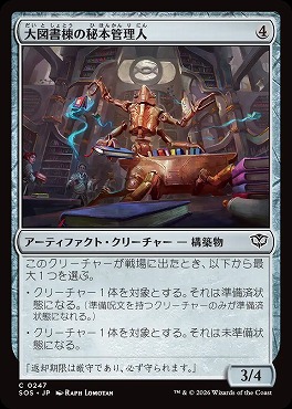 *予約*日【C】SOS0247大図書棟の秘本管理人(JPN)