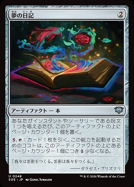 *予約*日《U》SOS0248夢の日記(JPN)
