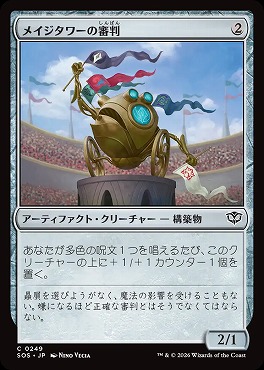 *予約*日【C】SOS0249メイジタワーの審判(JPN)