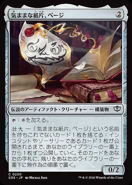 日【C】SOS0250気ままな紙片、ページ(JPN)