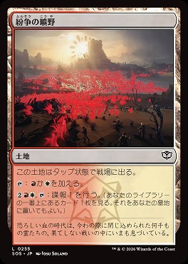 *予約*日【L】SOS0255紛争の曠野(JPN)